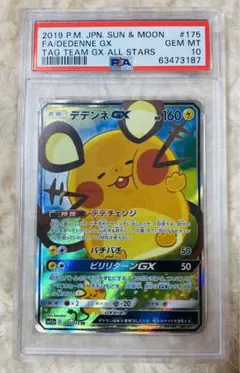 2026年最新】デデンネ gx psa10の人気アイテム - メルカリ