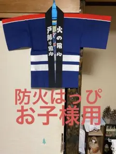 2026年最新】オールド法被の人気アイテム - メルカリ