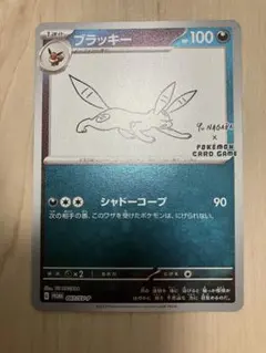 2026年最新】yunagaba ブラッキーの人気アイテム - メルカリ