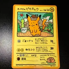 2026年最新】ピカチュウ オーヤマの人気アイテム - メルカリ