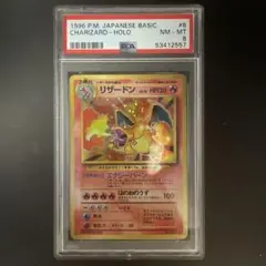 2026年最新】リザードン 旧裏 psaの人気アイテム - メルカリ