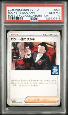 2026年最新】BOSS ロケット団のサカキの人気アイテム - メルカリ