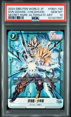 2026年最新】孫悟飯少年期 scr psa10の人気アイテム - メルカリ