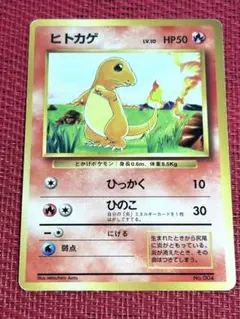 2026年最新】ヒトカゲ 旧裏 マークなしの人気アイテム - メルカリ