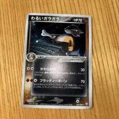 わるいガラガラ ☆ 拡張パック ロケット団の逆襲 052/084 - メルカリ