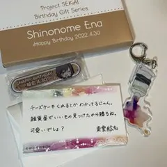 2026年最新】東雲絵名 バースデーギフトの人気アイテム - メルカリ