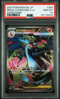 2026年最新】リザードンex sr psa10の人気アイテム - メルカリ