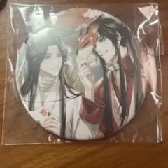 2026年最新】天官賜福 くじ引き堂 缶バッジの人気アイテム - メルカリ