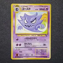 2026年最新】旧裏 ポケモンカード ゴーストの人気アイテム - メルカリ
