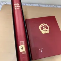 2026年最新】中国切手アルバムの人気アイテム - メルカリ