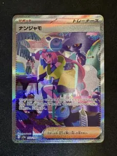 2026年最新】シャイニートレジャー ナンジャモの人気アイテム - メルカリ