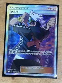 2026年最新】ポケモン グズマ srの人気アイテム - メルカリ
