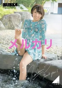 2026年最新】橋本奈々未 サインの人気アイテム - メルカリ