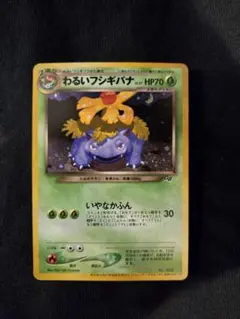 2026年最新】わるいフシギバナ webの人気アイテム - メルカリ