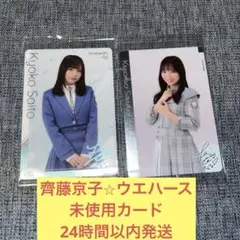 2026年最新】齊藤京子 サインの人気アイテム - メルカリ