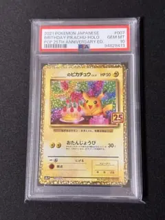 2026年最新】誕生日ピカチュウ 25thの人気アイテム - メルカリ