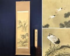 真作/慧雲/松鶴潮/鶴/潮/松/中国/布袋屋掛軸HK-83