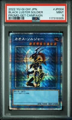 PSA8 遊戯王 カオスソルジャー 25thプリズマ プロモ