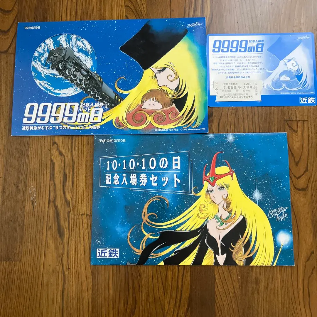 2026年最新】銀河鉄道999定期券の人気アイテム - メルカリ