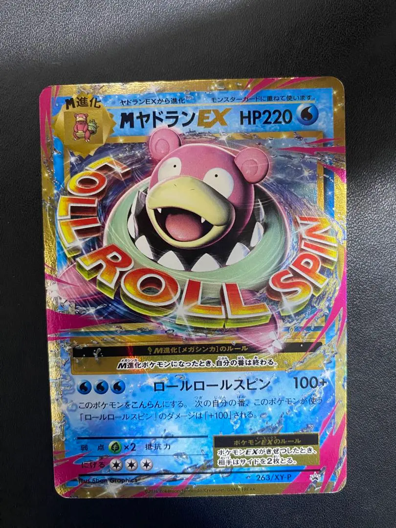 2026年最新】ポケモンカード MヤドランEX 263/XY-P プロモの人気