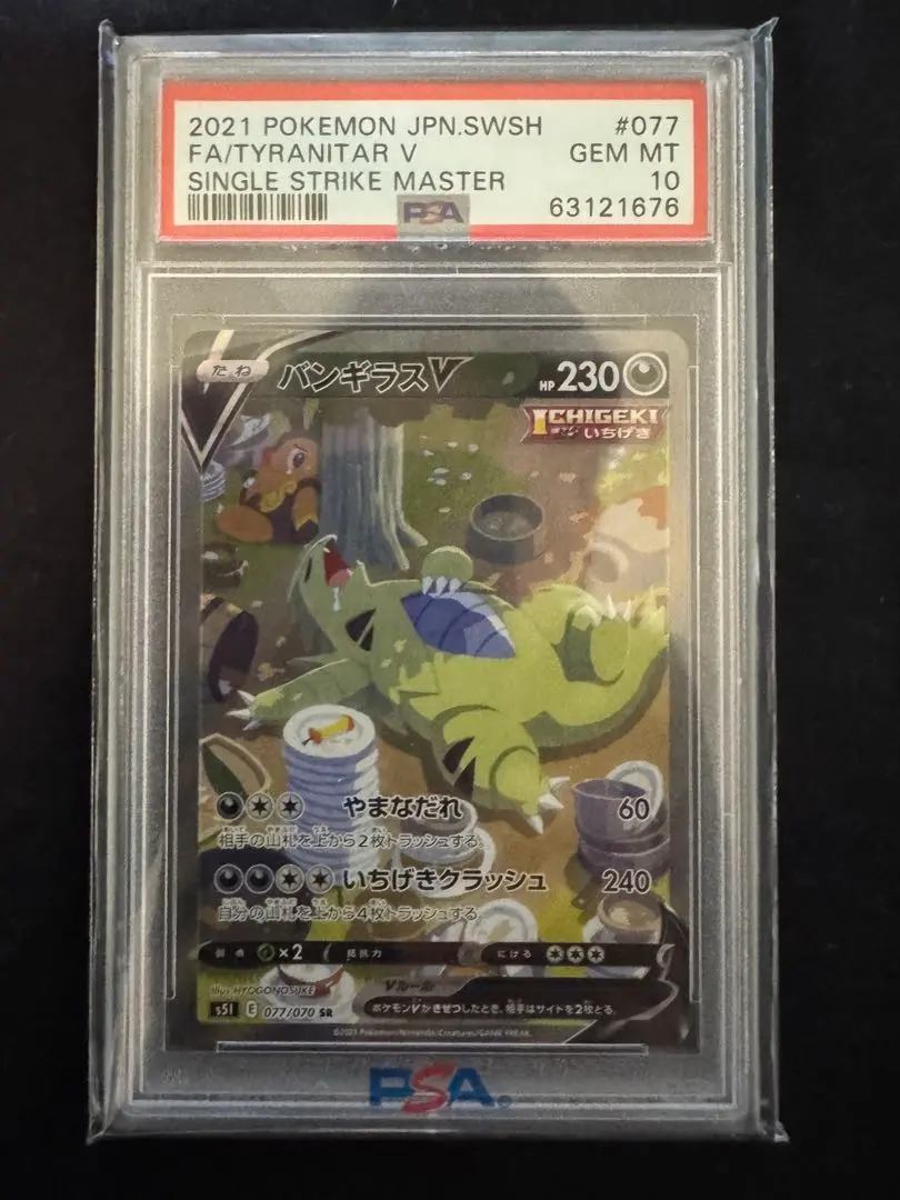 2026年最新】バンギラスv sa psa10の人気アイテム - メルカリ