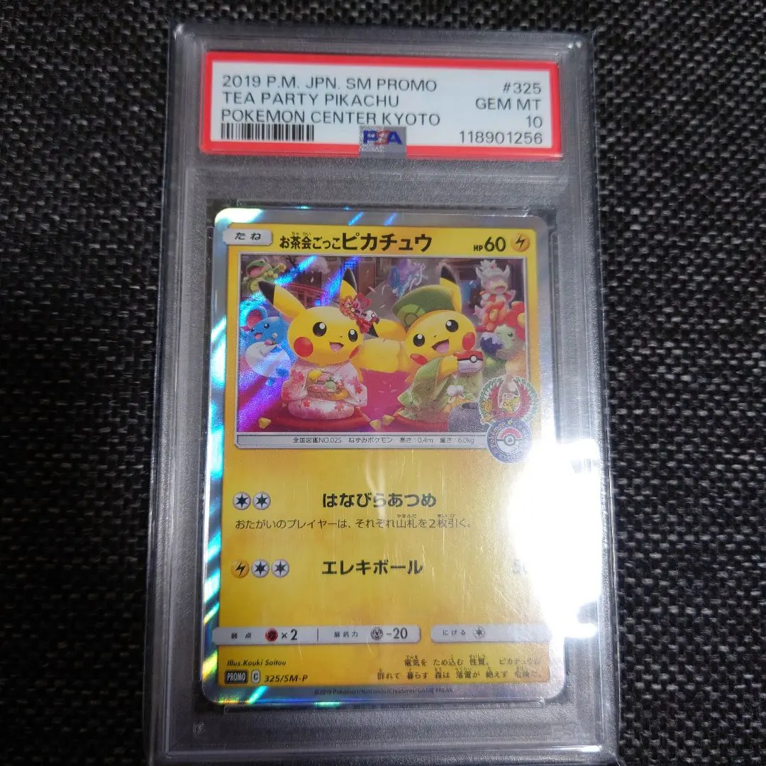 2026年最新】お茶会 ピカチュウ psa10の人気アイテム - メルカリ