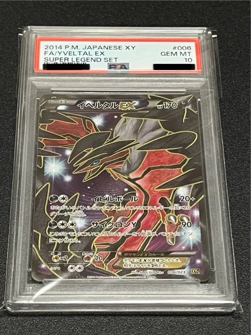 2026年最新】イベルタルex sr psa10の人気アイテム - メルカリ
