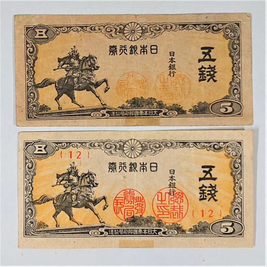 2026年最新】日本銀行券5銭の人気アイテム - メルカリ