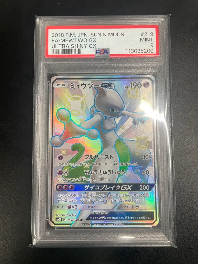 2026年最新】ミュウツー gx ssr psa10の人気アイテム - メルカリ