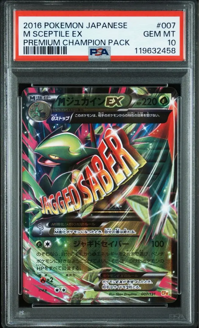 2026年最新】ジュカインex psa10の人気アイテム - メルカリ