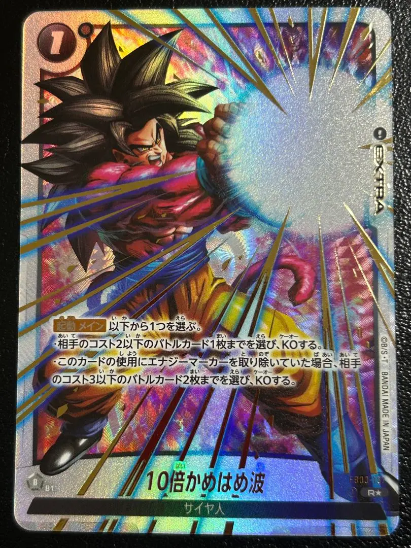 2026年最新】10倍かめはめ波 パラレルの人気アイテム - メルカリ