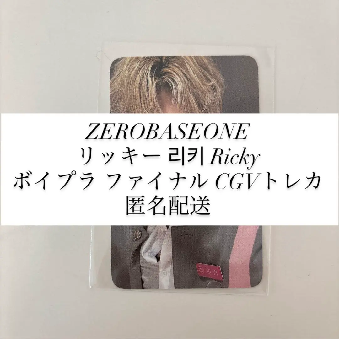 2026年最新】リッキー ボイプラの人気アイテム - メルカリ