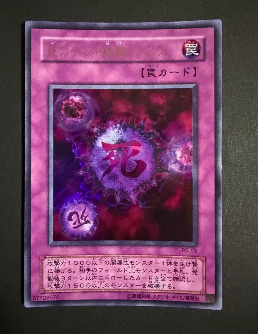 2026年最新】死のデッキ破壊ウイルス パラレルの人気アイテム - メルカリ