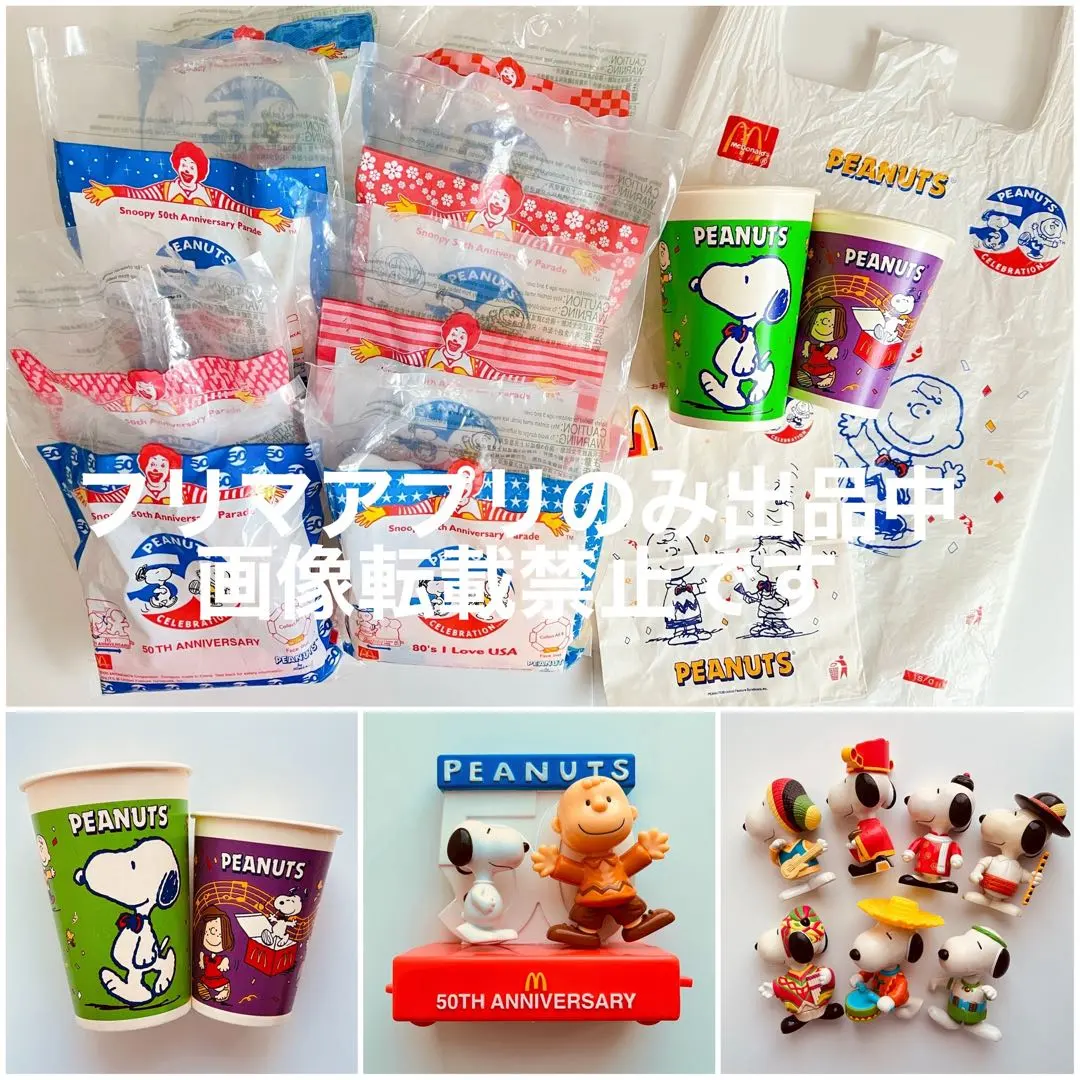 2026年最新】マクドナルド スヌーピー ワールドツアー2の人気アイテム