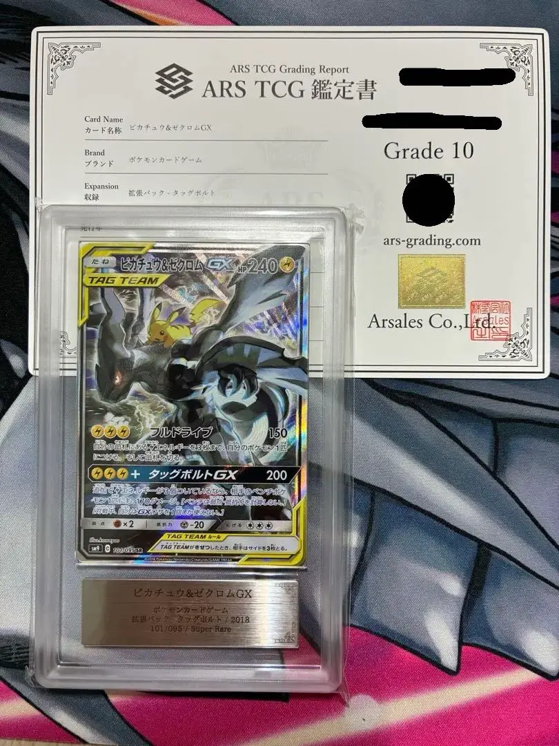 2026年最新】ピカチュウ&ゼクロムgx arsの人気アイテム - メルカリ