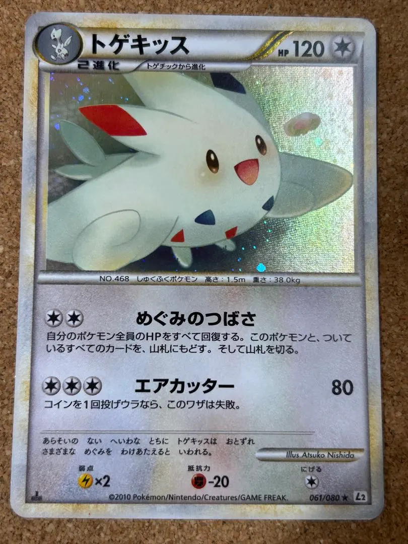 2026年最新】トゲキッスレジェンドの人気アイテム - メルカリ