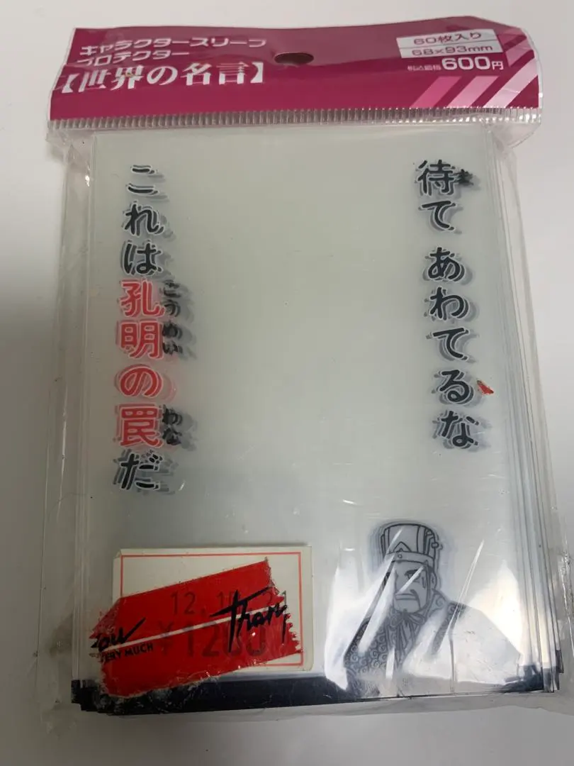 2026年最新】孔明の罠の人気アイテム - メルカリ