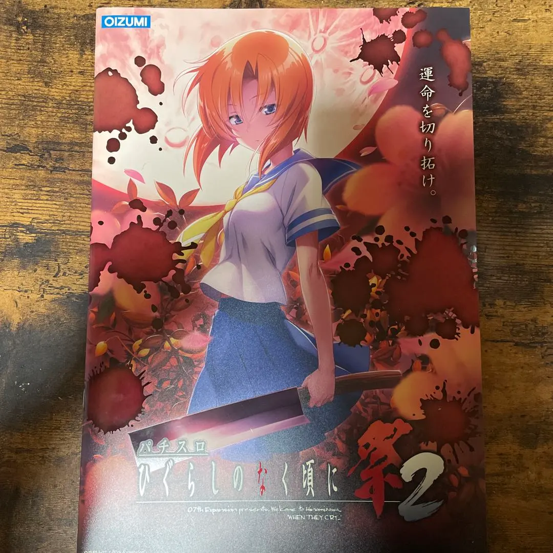 2026年最新】ひぐらしのなく頃に祭 実機の人気アイテム - メルカリ