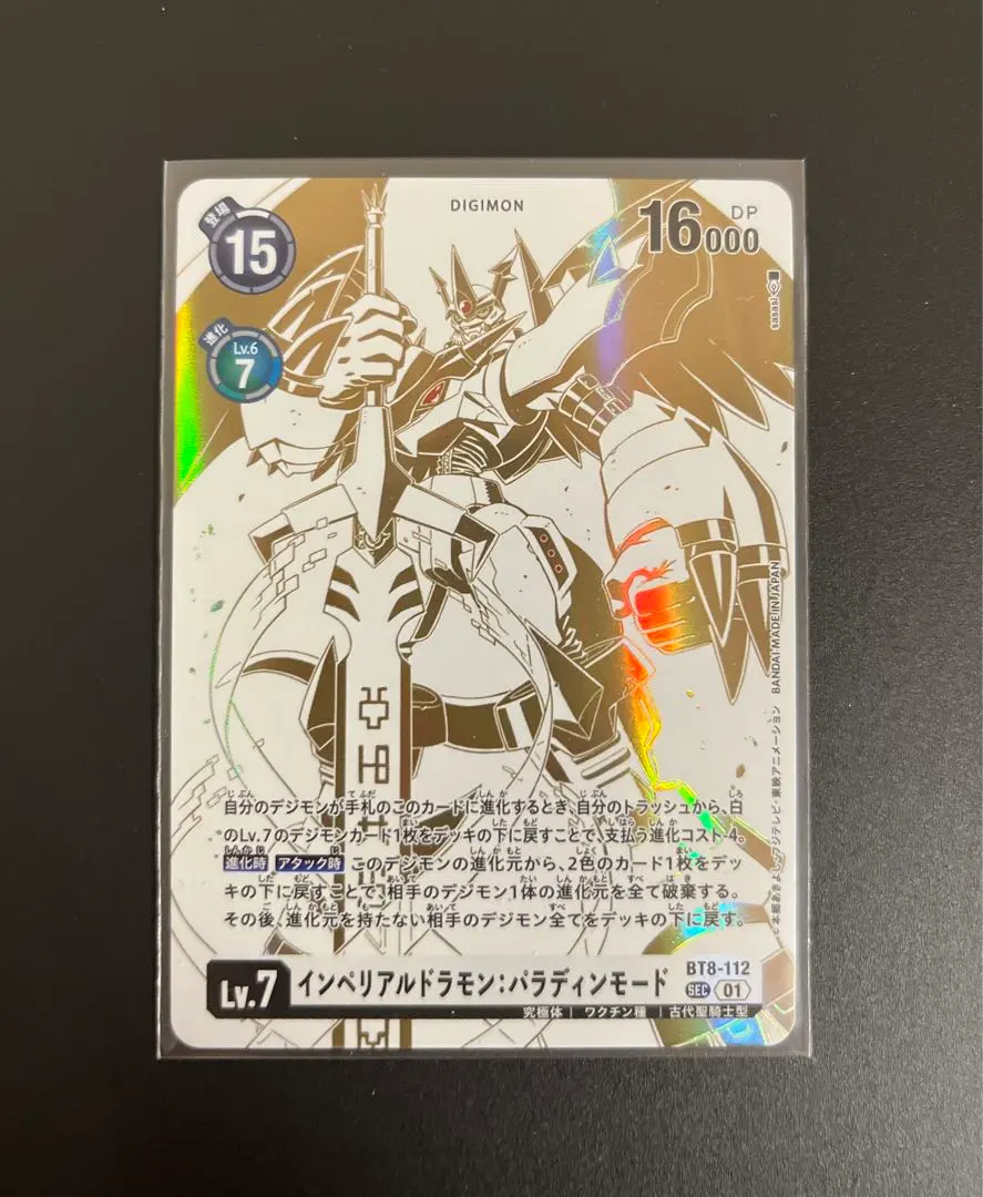 2026年最新】インペリアルドラモン パラディンモード psaの人気