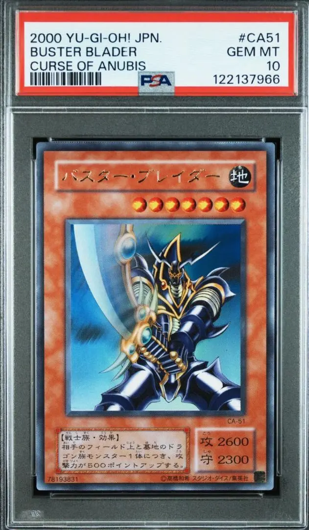 2026年最新】バスター・ブレイダー レリーフ psa10の人気アイテム