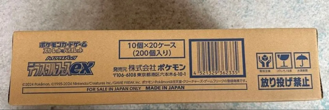 2026年最新】テラスタル カートンの人気アイテム - メルカリ