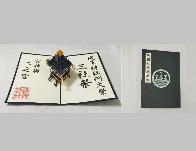 2026年最新】三社祭2025の人気アイテム - メルカリ