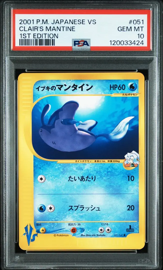 2026年最新】Pokemon Card Game カード名：イブキのマンタイン