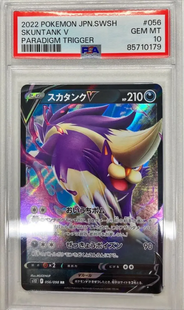 2026年最新】スカタンクv sa psa10の人気アイテム - メルカリ