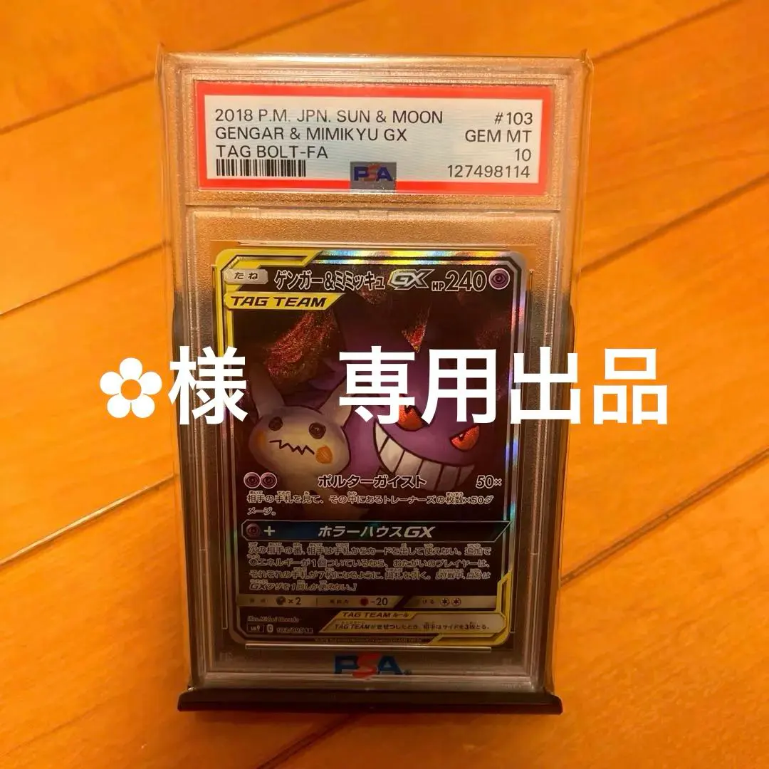 2026年最新】ゲンガー&ミミッキュ sa psa10の人気アイテム - メルカリ