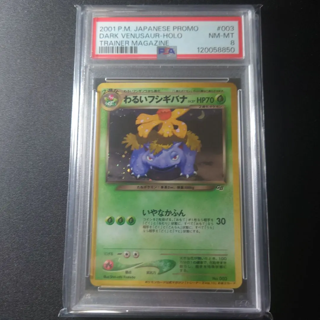 2026年最新】フシギバナ 初版 psaの人気アイテム - メルカリ