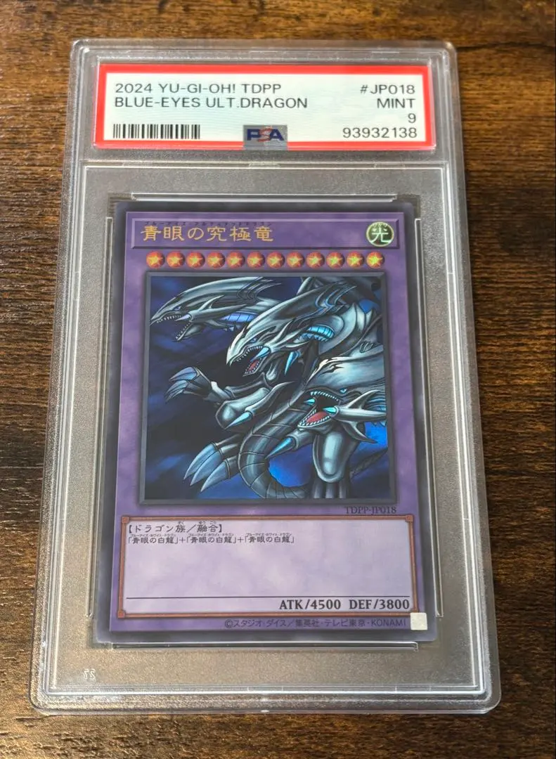 2026年最新】ブルーアイズアルティメットドラゴン ホロの人気アイテム