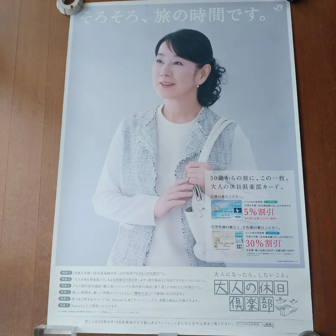 2026年最新】大人の休日倶楽部吉永小百合の人気アイテム - メルカリ