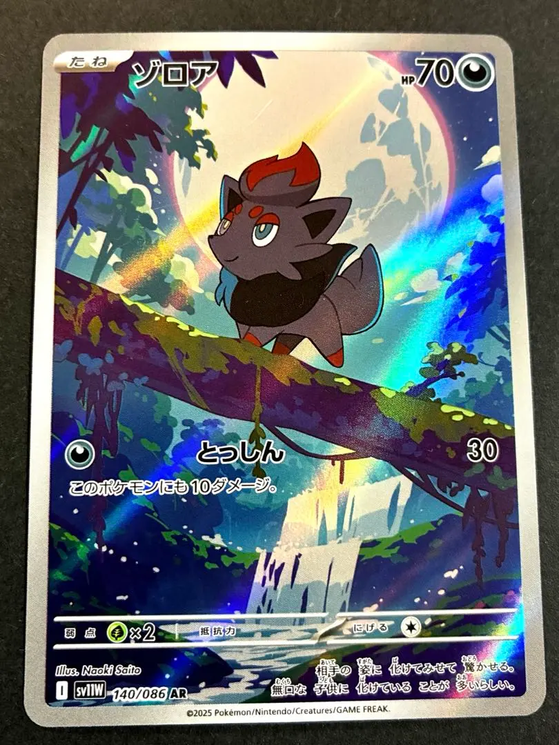 2026年最新】Pokemon Card Game カード名：ゾロア ポケモンカード