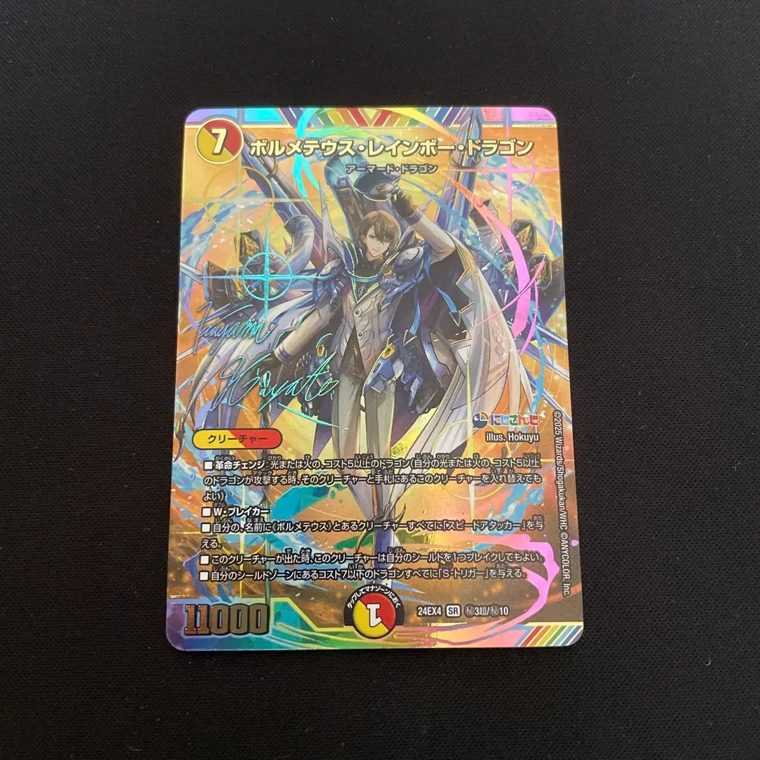 2026年最新】ボルメテウス・レインボー・ドラゴン サインの人気